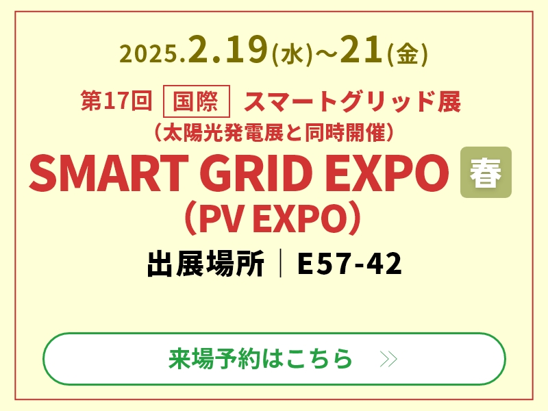 SMART GRID EXPO